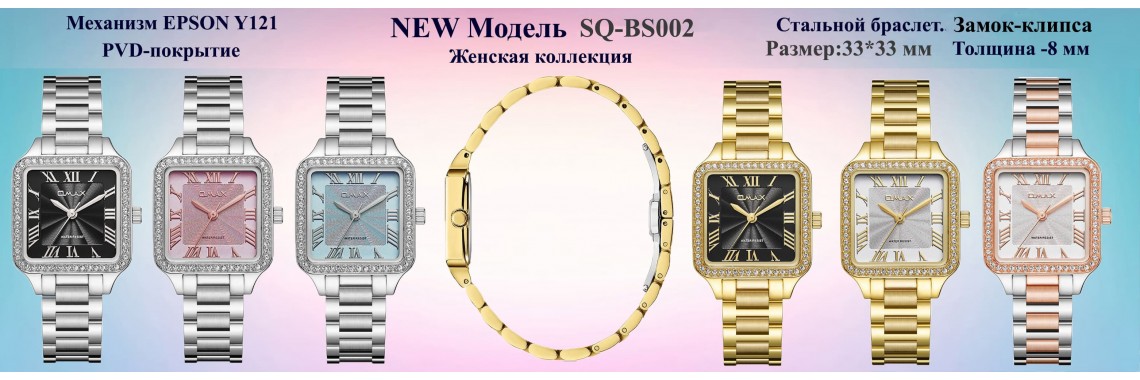 SQ-BS002